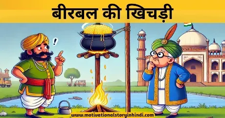 Birbal Ki Khichdi Story In Hindi