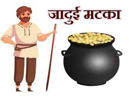 Jadui Matka Ki Kahani, Magic Pot Story In Hindi