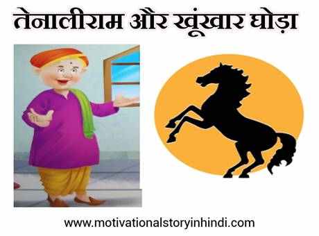 Tenali Raman And Hungry Horse Story In Hindi