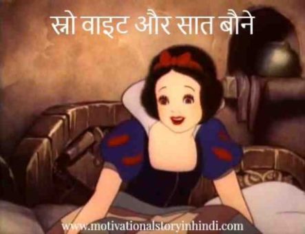 snow white and seven dwarf story in hindi scaled स्नो वाइट और सात बौनों की कहानी | Snow White And The Seven Dwarfs Story In Hindi