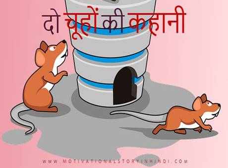 Two Rats Story In Hindi