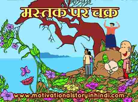 The Four Treasure Seekers Panchatantra Story In Hindi