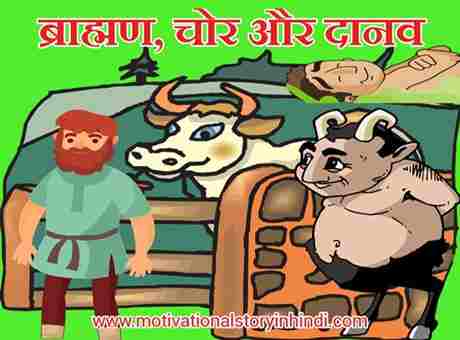 The Brahmin The Thief And The Demon Panchatantra Story In Hindi