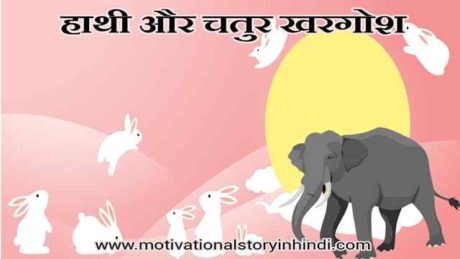 the elephant and the clever rabbit panchatantra story in hindi scaled हाथी और चतुर खरगोश : पंचतंत्र की कहानी ~ काकोलीकीयम | The Elephants And The Hares Panchatantra Story In Hindi