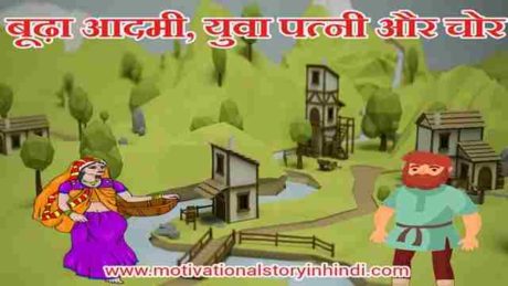 The Old Man, His Young Wife And The Thief Panchatantra Story In Hindi