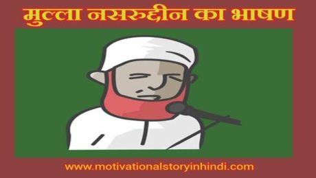 the witty mulla nasruddin story in hindi scaled मुल्ला नसरुद्दीन का भाषण | The Witty Mulla Nasruddin Story In Hindi