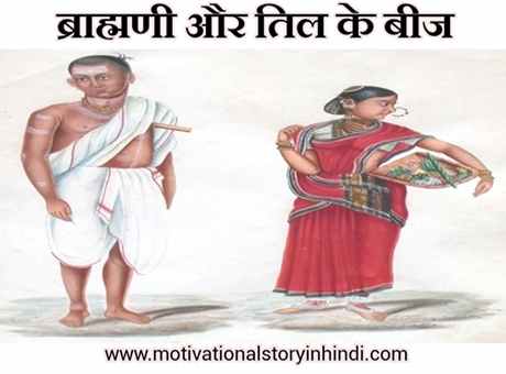 Brahmani And Sesame Seeds Panchatantra Story In Hindi