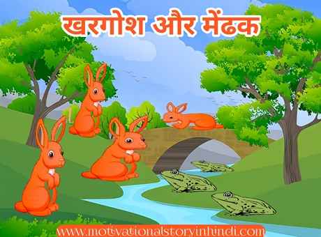 Rabbit and Frog Story in Hindi