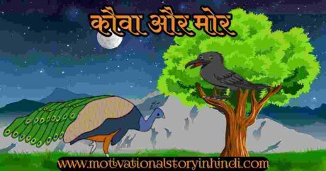 The Crow And The Peacock Story In Hindi
