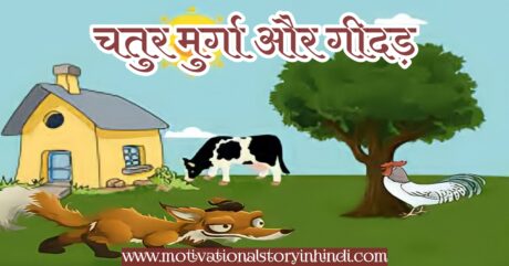 The Clever Cock And The Jackal Story In Hindi