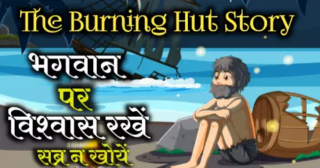The Burning Hut story in hindi
