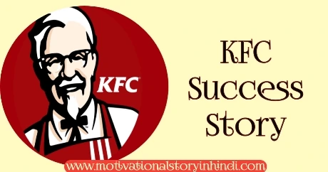 KFC Success Story In Hindi