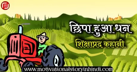 The Hidden Treasure Story In Hindi
