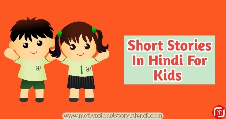 Short Stories In Hindi With Moral For Kids