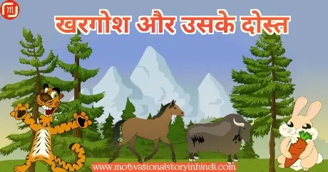 The Rabbit And His Friends Story In Hindi