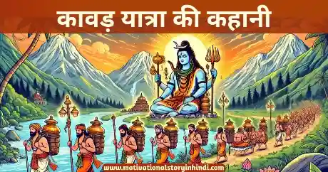 Kanwar Yatra Ki Kahani