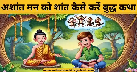 Ashant Man Ko Shant Kaise Kare Buddha Katha