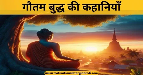 Gautam Buddha Ki Kahaniyan