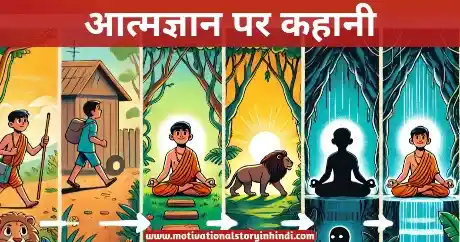Atmagyan Par Kahani