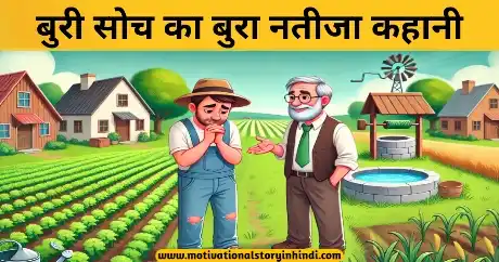 Buri Soch Ka Bura Natija Moral Story In Hindi 