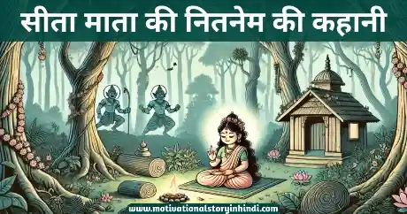 Sita Mata Ki Nitnem Ki Kahani