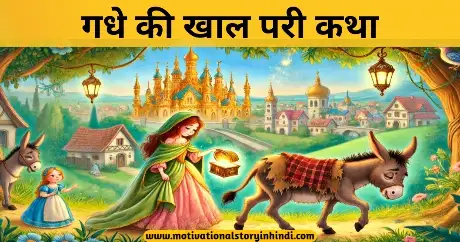 Donkey Skin Fairy Tale In Hindi