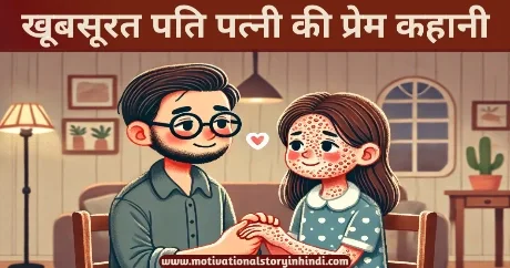 Beautiful Husband Wife Heart Touching Love Story In Hindi