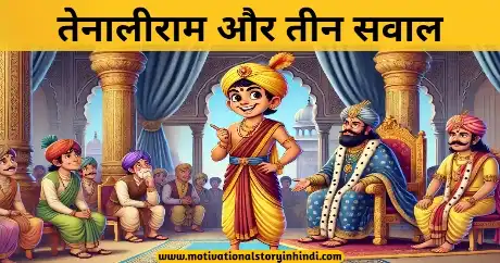 Three Questions Tenali Raman Story In Hindi