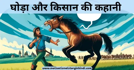 The Horse And The Farmer Story In Hindi