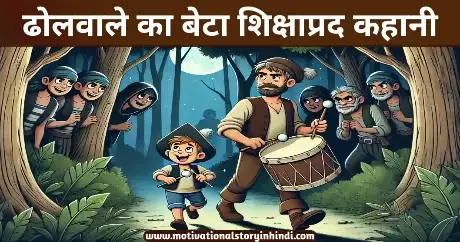 Drummers Son Story In Hindi 