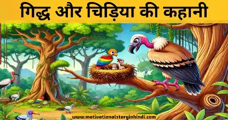 Eagle And Bird Story In Hindi