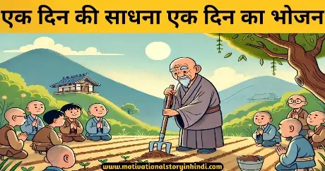 Ek Din Ki Sadhana Ek Din Ka Bhojan Zen Katha