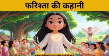 angel story in hindi फरिश्ता की कहानी | Angel Story In Hindi