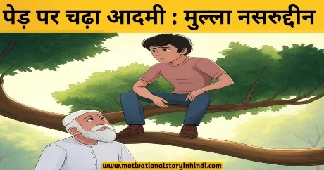 The Man On The Tree Mulla Nasruddin Story In Hindi